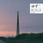 Pochette 飛べない鳥