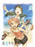Pochette 夏色キセキ 第6巻 挿入歌 & キャラクターソングCD