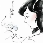 Pochette ごきげんいかが