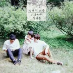 Pochette 실내악 외출