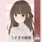 Pochette うさぎの秘密 ‹ᴇᴘ›