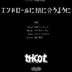 Pochette エンドロールに間に合うように