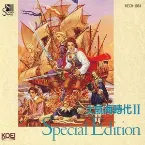 Pochette 大航海時代 2 Special Edition