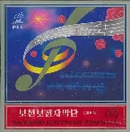 Pochette Vol. 5