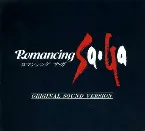 Pochette Romancing Sa･Ga Original Sound Version