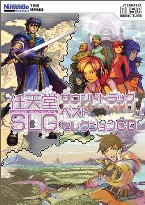 Pochette 任天堂SLGサウンドトラックベストセレクションCD