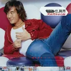 Pochette 天使兄弟小白臉