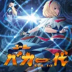 Pochette ユーロバカ一代 VOL.14