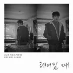 Pochette 헤어질 때