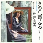 Pochette きっと言える