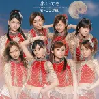 Pochette 歩いてる