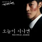 Pochette 감격시대 : 투신의 탄생 OST Part 7