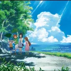 Pochette のんのんびより オリジナルサウンドトラック