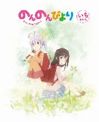Pochette のんのんびより いちなのん キャラクターソングCD