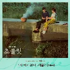 Pochette Chocolate OST Part. 5