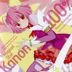 Pochette かのん100%