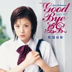 Pochette GOOD BYE 夏男