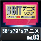 Pochette 1960’s70’s Anime 8bit, Vol. 03