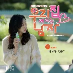 Pochette Sweet Stranger and Me, Pt. 1 (Original Soundtrack)