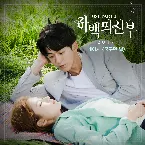 Pochette 하백의 신부 2017 OST Part 3