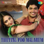 Pochette Thottal Poo Malarum