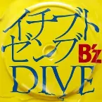 Pochette イチブトゼンブ / DIVE