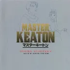 Pochette MASTERキートン オリジナル・サウンドトラック