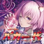 Pochette ユーロバカ一代 VOL.12