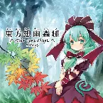 Pochette 東方想幽森雛