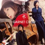 Pochette 籟・来・也