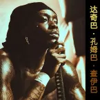 Pochette DACHIBA KOUMGBA TCHAIBA