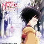 Pochette 世界は踊るよ、君と。 / ここからはじまる物語