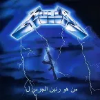 Pochette من هو رنين الجرس ل
