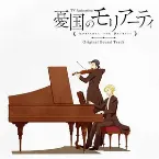 Pochette TVアニメ『憂国のモリアーティ』オリジナルサウンドトラック