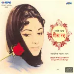 Pochette Anmol Ratan: Geeta Dutt "Babuji Dhere Chalna"