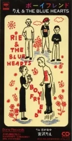 Pochette ボーイフレンド