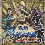 Pochette 戦国BASARA 東軍BEST