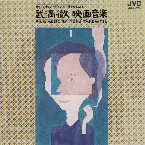 Pochette Film Music By Toru Takemitsu - Volume 1