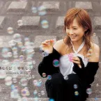 Pochette 夢ならば