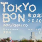 Pochette Makudonarudo