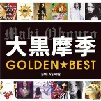 Pochette ゴールデン☆ベスト EMI YEARS