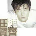 Pochette 很受傷