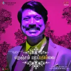 Pochette Nenjam Marappathillai