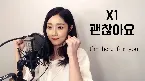 Pochette 괜찮아요