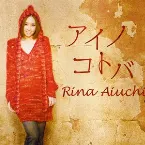 Pochette アイノコトバ