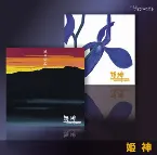 Pochette おとなツインベスト