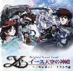 Pochette オリジナル・サウンドトラック イース天空の神殿～寺嶋民哉 eオーケストラ編