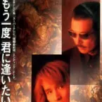 Pochette もう一度君に逢いたい