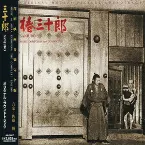 Pochette Sanjuro