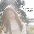 Pochette ありがとう